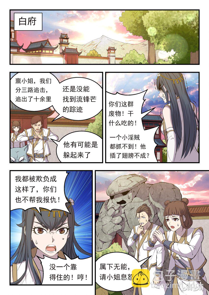 鯤吞天下 - 003 今生羈絆 重回巔峰 - 2