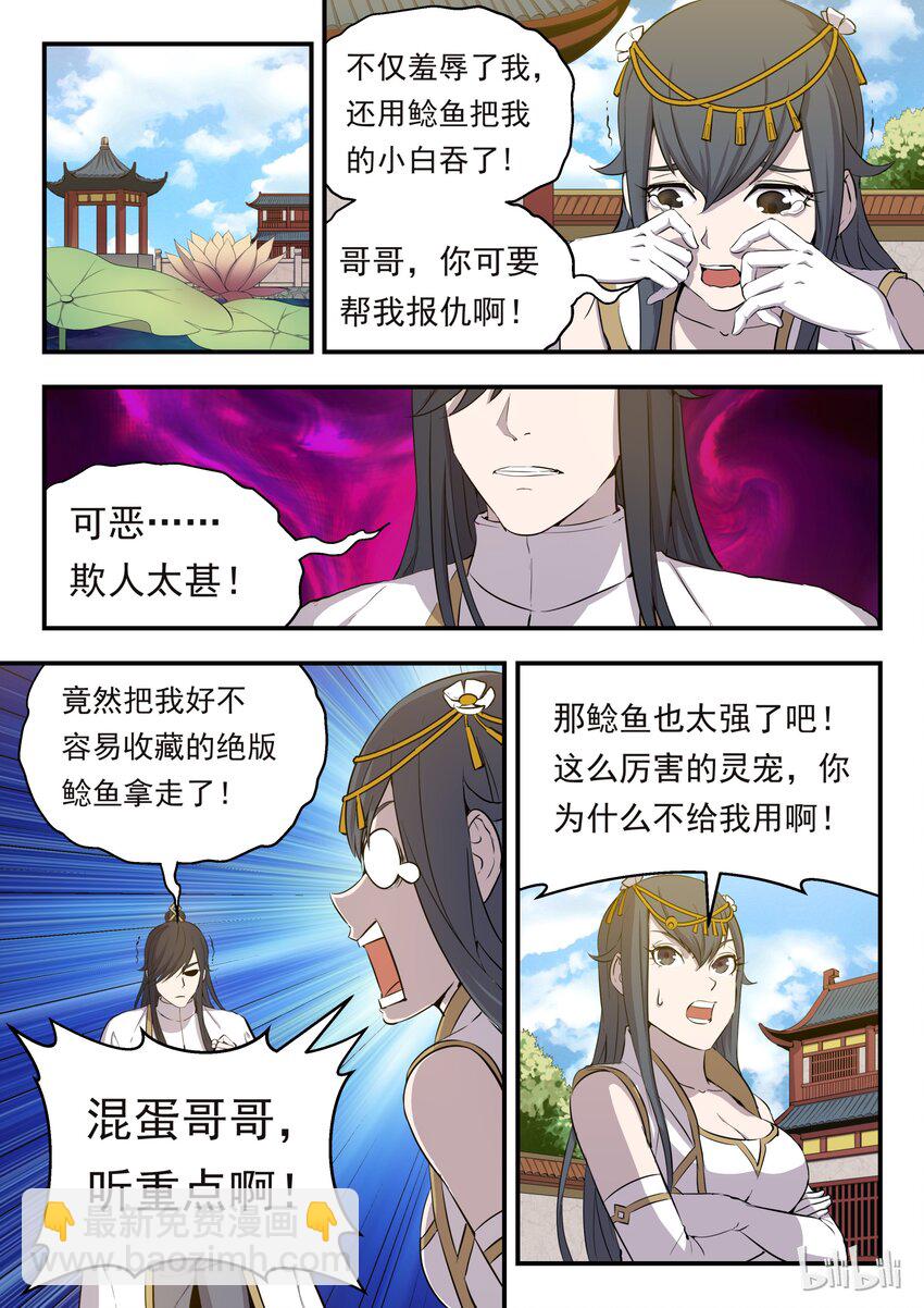 鯤吞天下 - 003 今生羈絆 重回巔峰 - 1