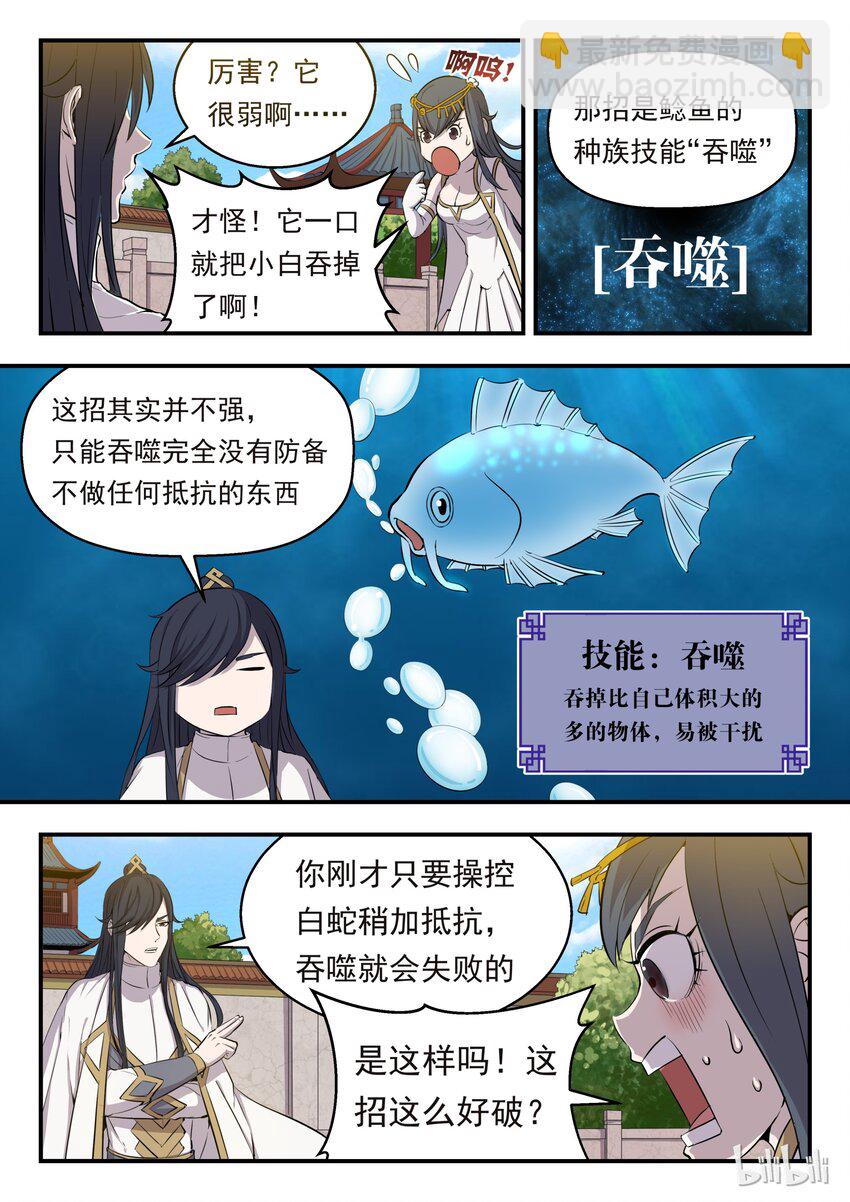 鯤吞天下 - 003 今生羈絆 重回巔峰 - 2