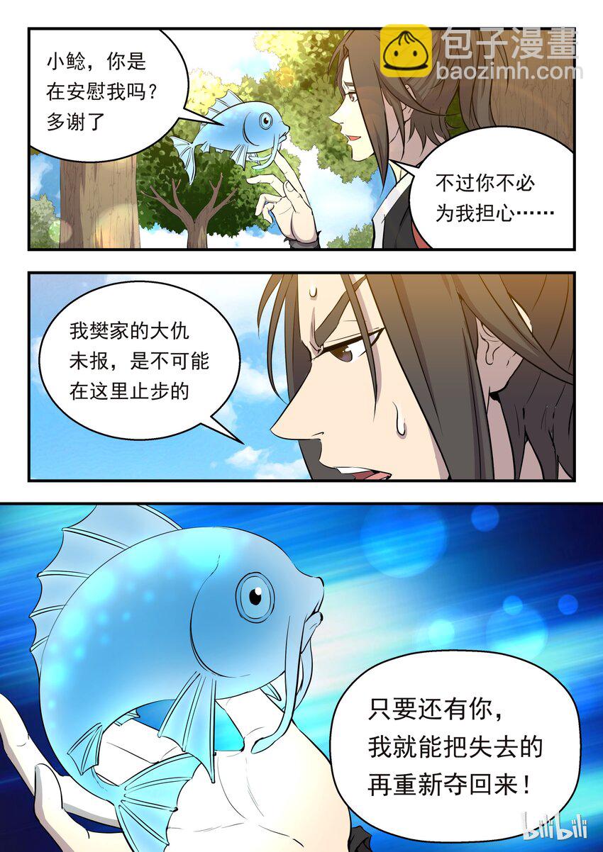 鯤吞天下 - 003 今生羈絆 重回巔峰 - 4