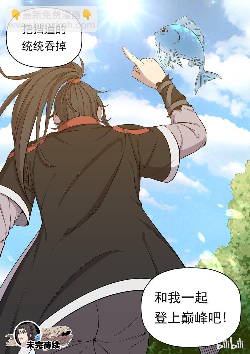 鯤吞天下 - 003 今生羈絆 重回巔峰 - 1