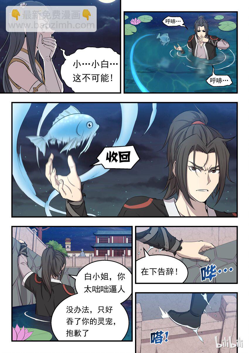 鯤吞天下 - 003 今生羈絆 重回巔峰 - 3