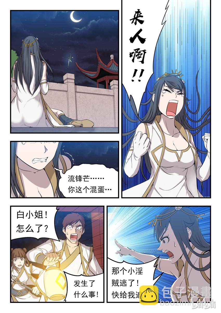 鯤吞天下 - 003 今生羈絆 重回巔峰 - 4