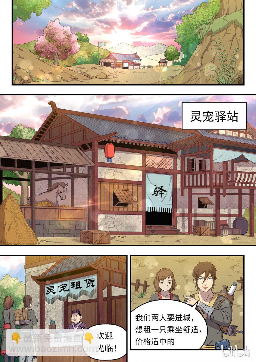 鯤吞天下 - 003 今生羈絆 重回巔峰 - 1