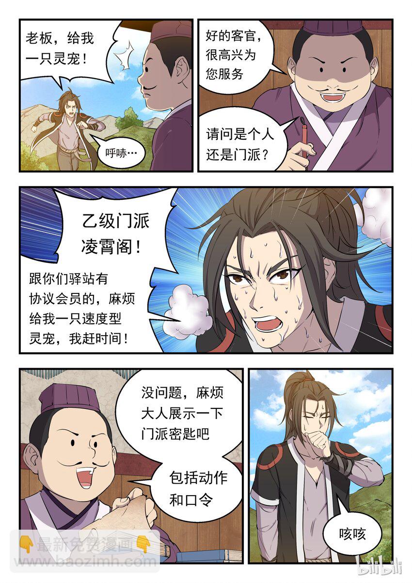 鯤吞天下 - 003 今生羈絆 重回巔峰 - 3