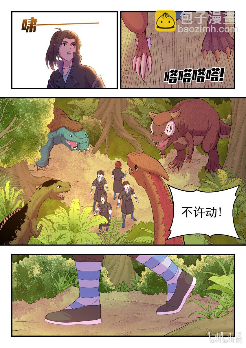 鯤吞天下 - 197 紫藤山莊 - 4