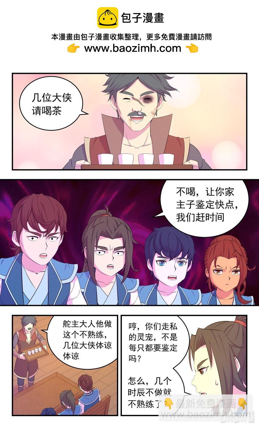 鯤吞天下 - 197 紫藤山莊 - 2