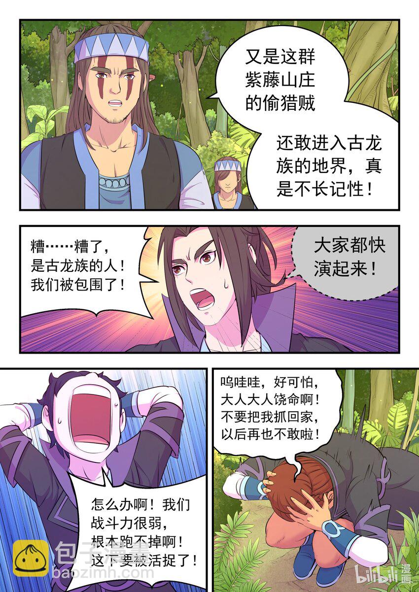 鯤吞天下 - 197 紫藤山莊 - 5