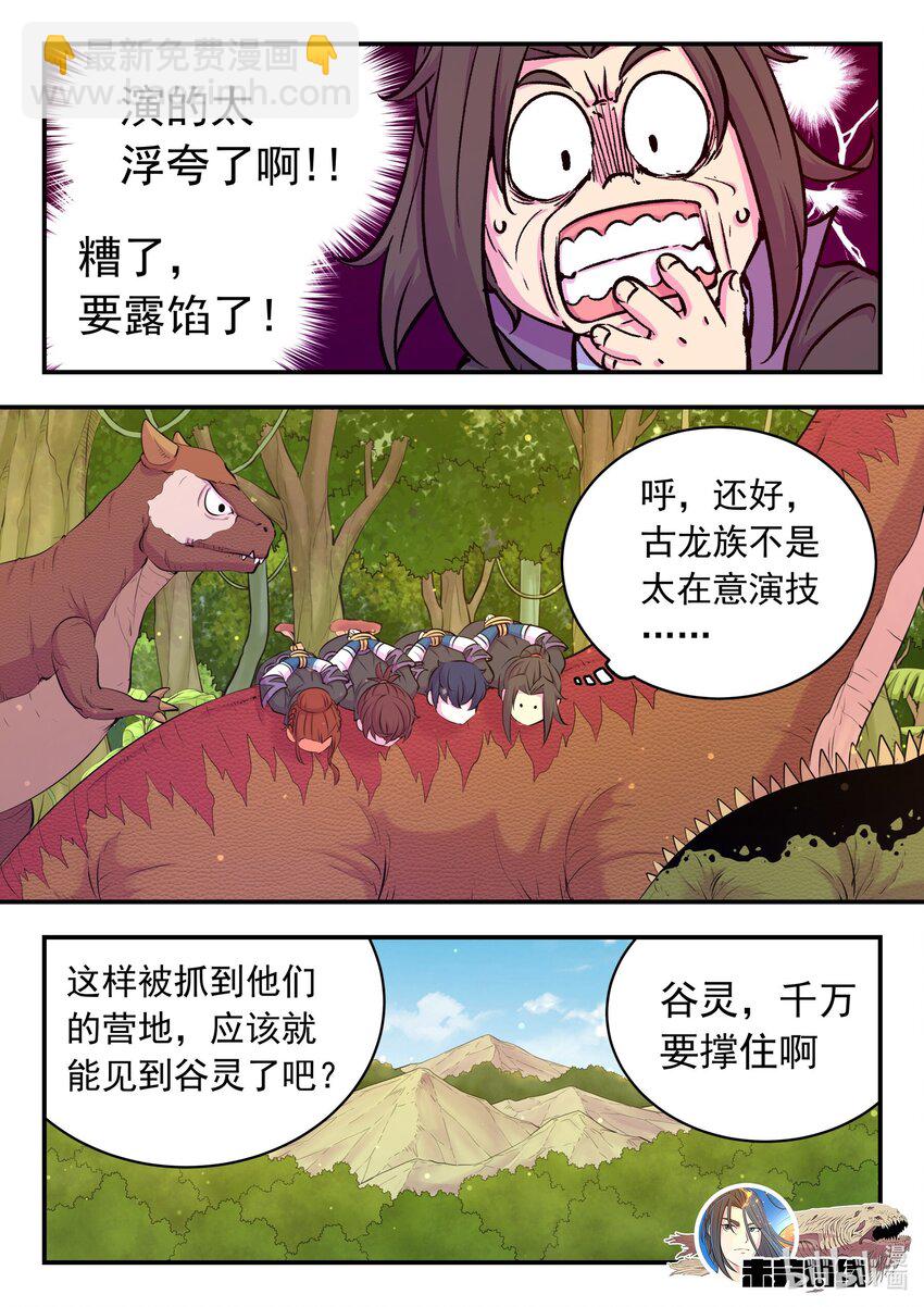 鯤吞天下 - 197 紫藤山莊 - 1