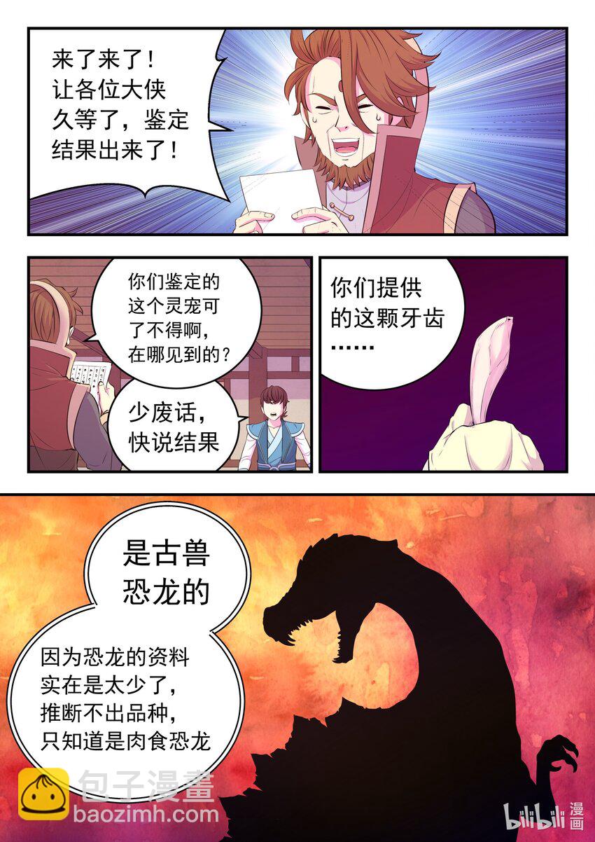 鯤吞天下 - 197 紫藤山莊 - 3