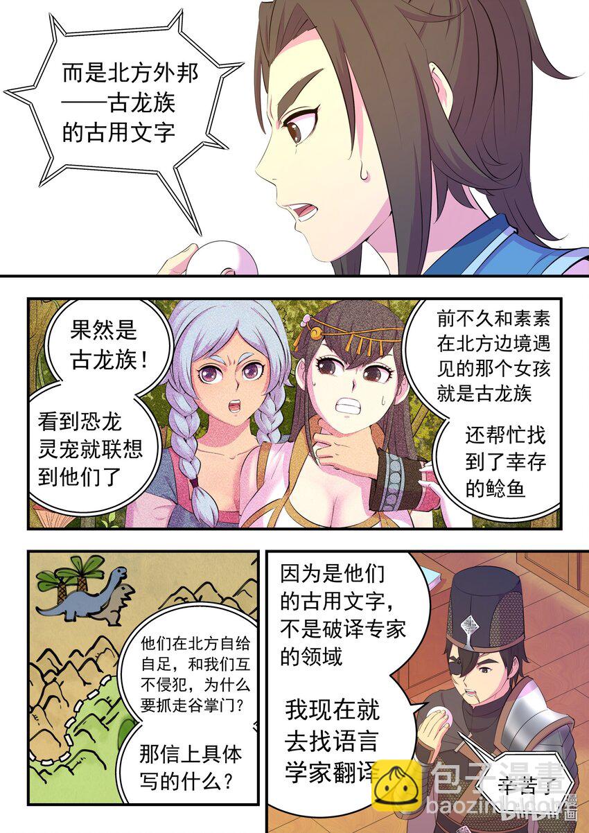 鯤吞天下 - 197 紫藤山莊 - 5