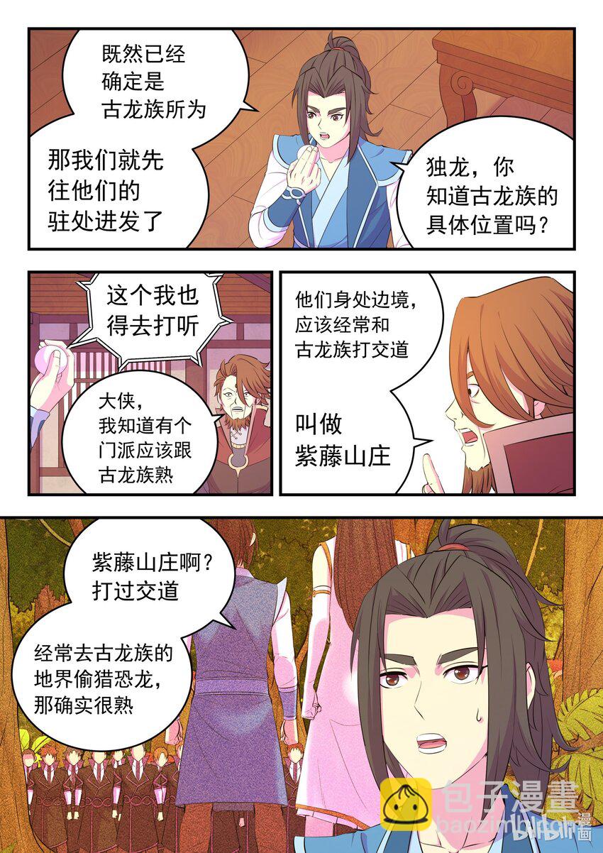 鯤吞天下 - 197 紫藤山莊 - 1