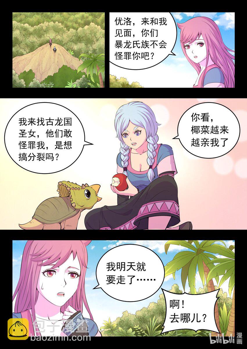 鯤吞天下 - 199 聖嗣之選 - 5