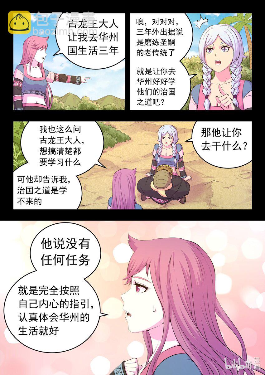 鯤吞天下 - 199 聖嗣之選 - 1