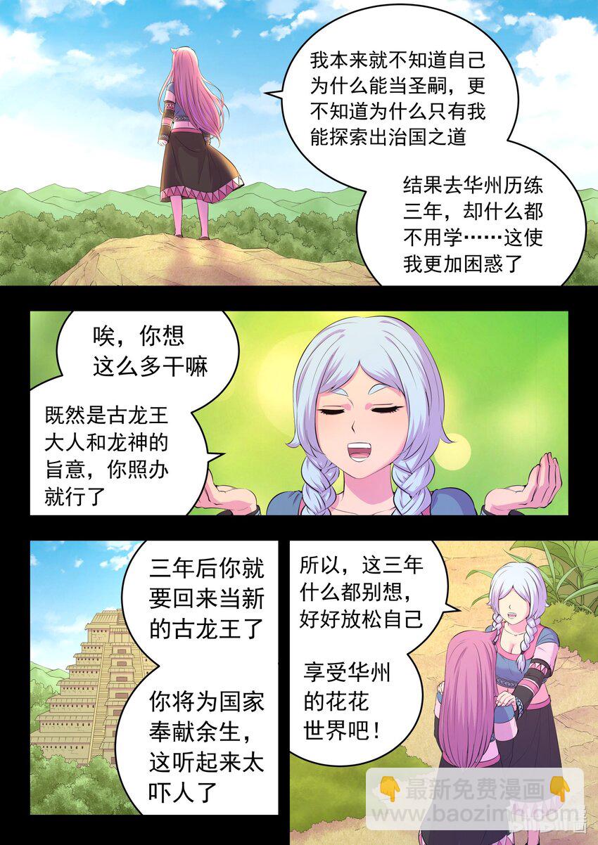 鯤吞天下 - 199 聖嗣之選 - 2