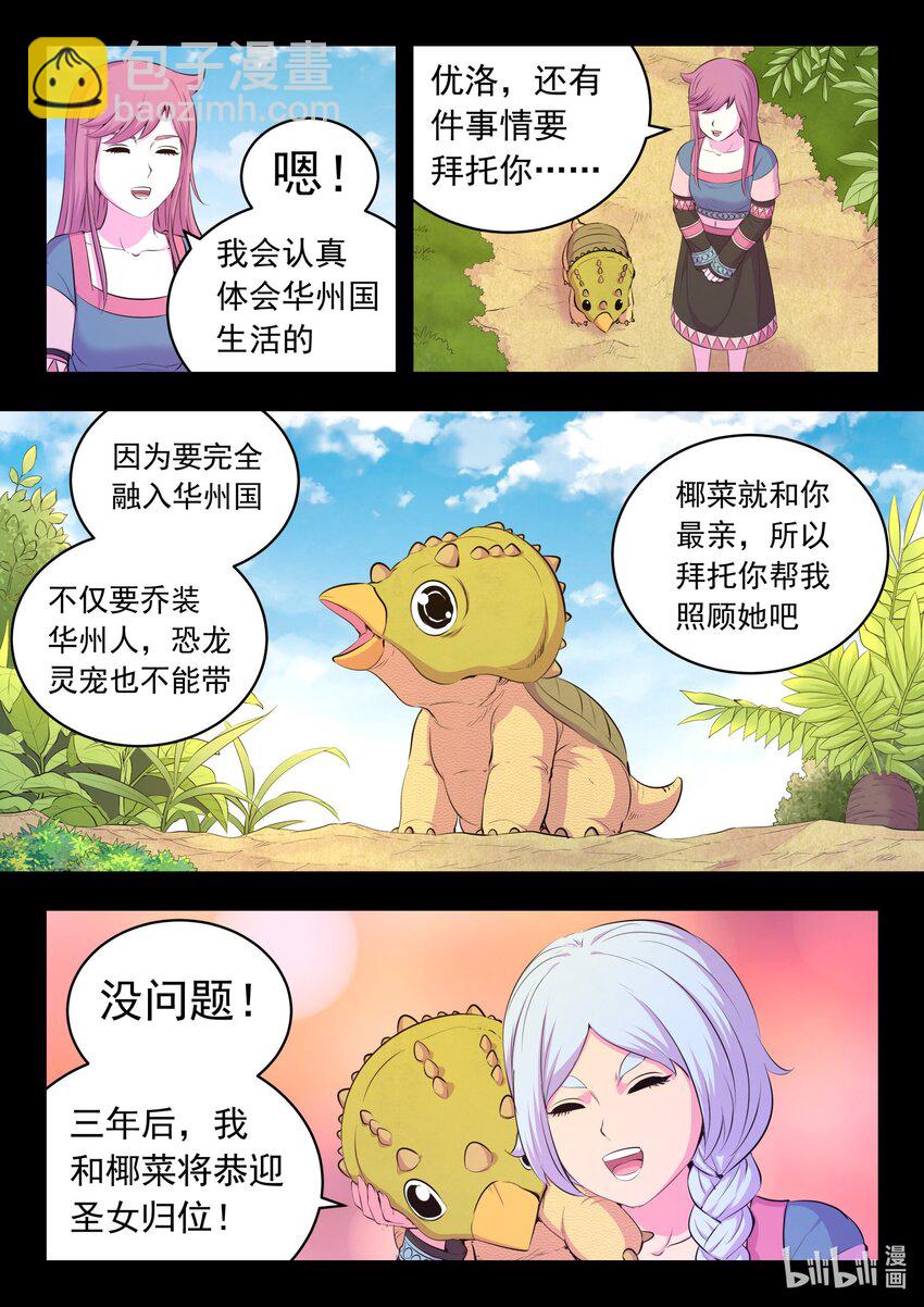 鯤吞天下 - 199 聖嗣之選 - 3