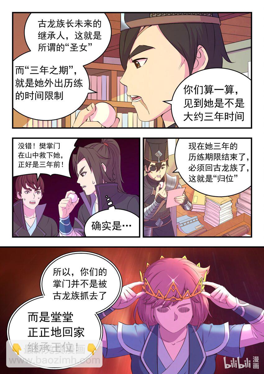 鯤吞天下 - 199 聖嗣之選 - 5