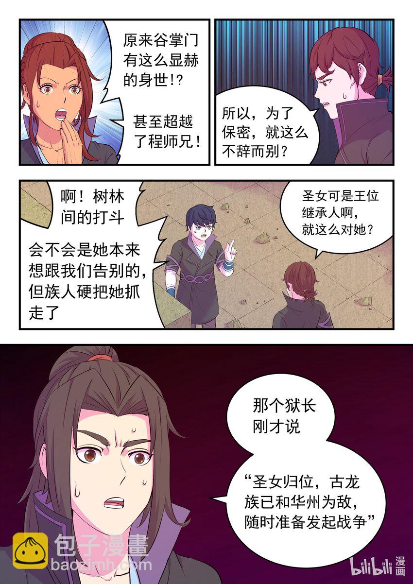 鯤吞天下 - 199 聖嗣之選 - 1