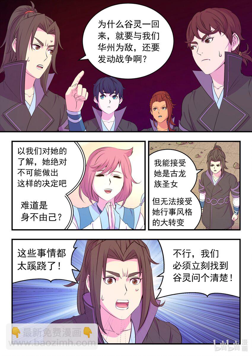 鯤吞天下 - 199 聖嗣之選 - 2