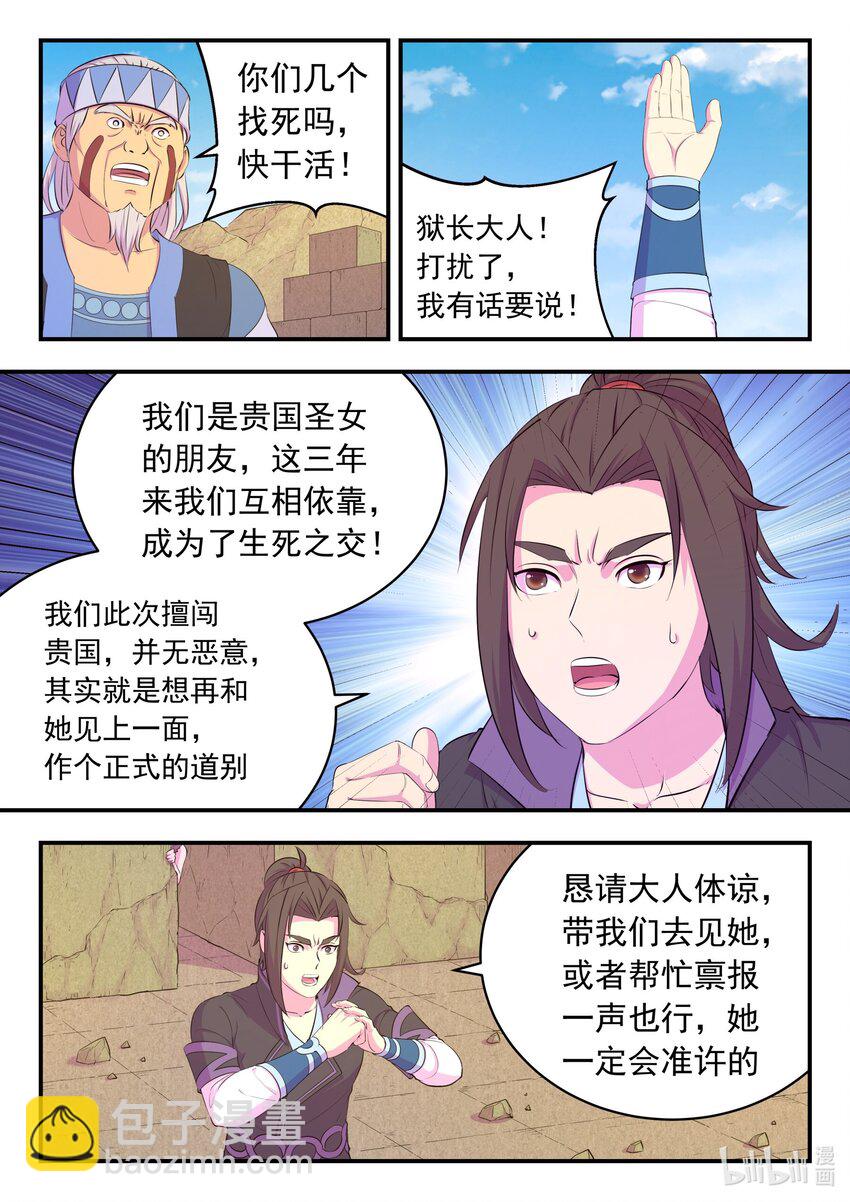 鯤吞天下 - 199 聖嗣之選 - 3