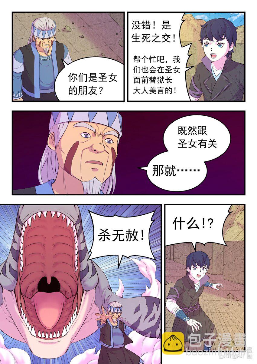 鯤吞天下 - 199 聖嗣之選 - 4