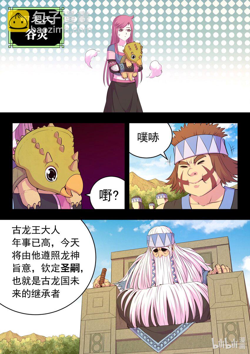 鯤吞天下 - 199 聖嗣之選 - 4