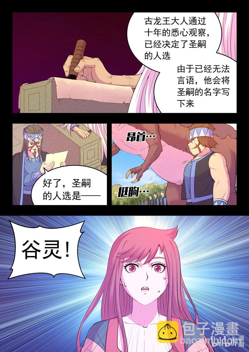 鯤吞天下 - 199 聖嗣之選 - 5