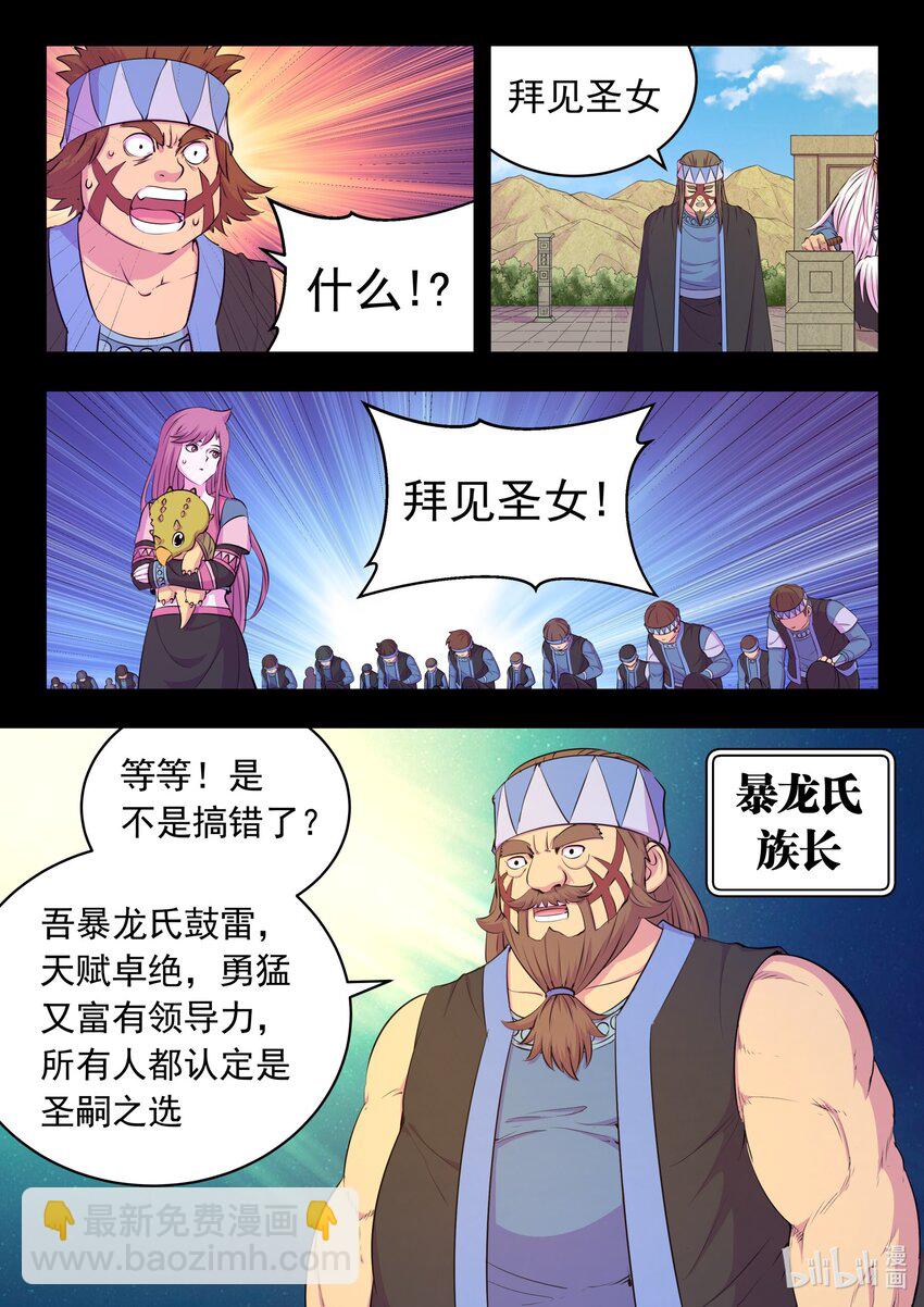 鯤吞天下 - 199 聖嗣之選 - 1