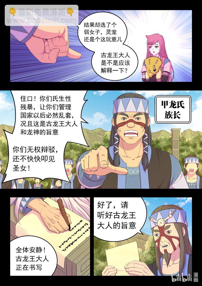 鯤吞天下 - 199 聖嗣之選 - 2