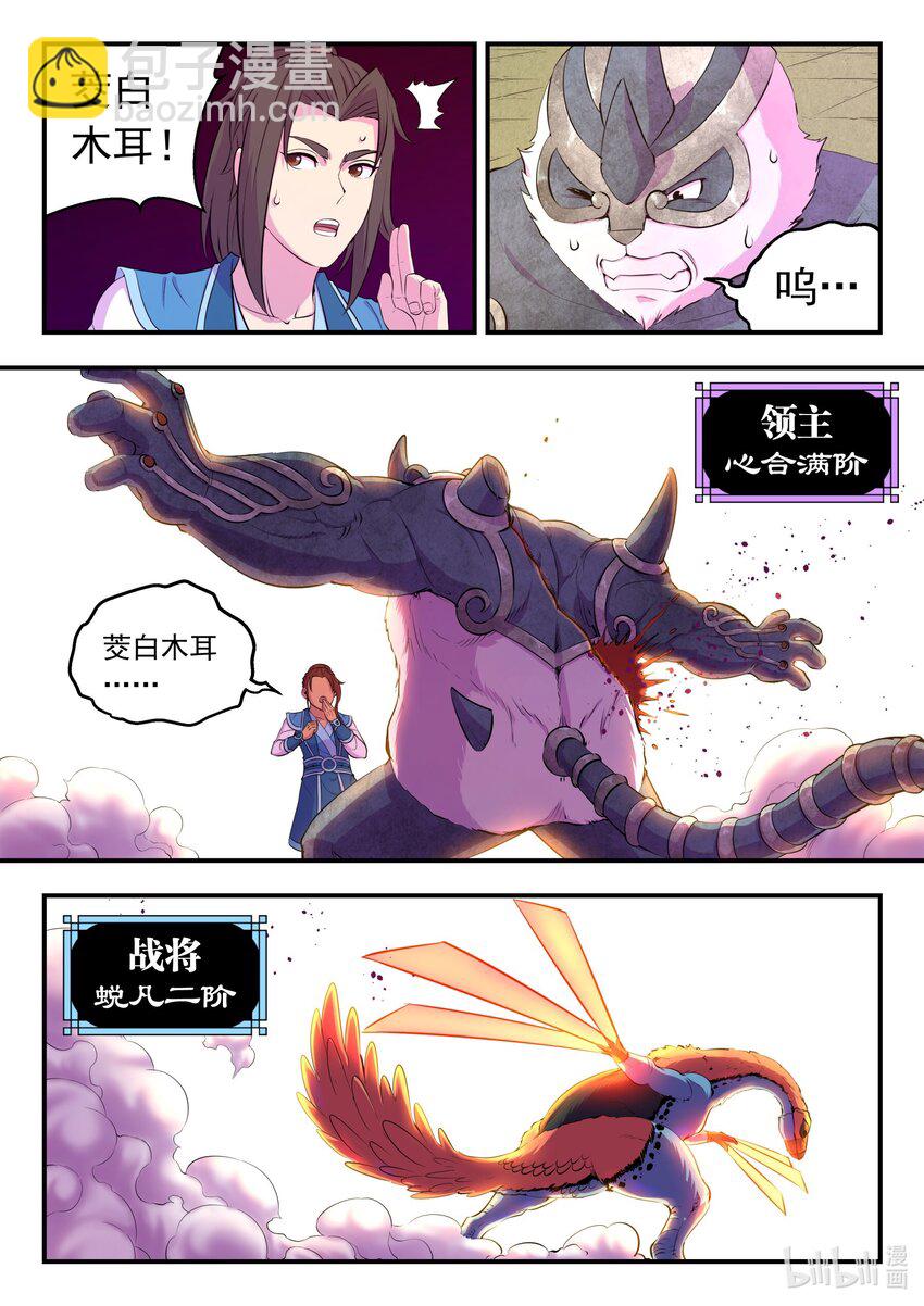 鯤吞天下 - 201 強行晉升 - 5