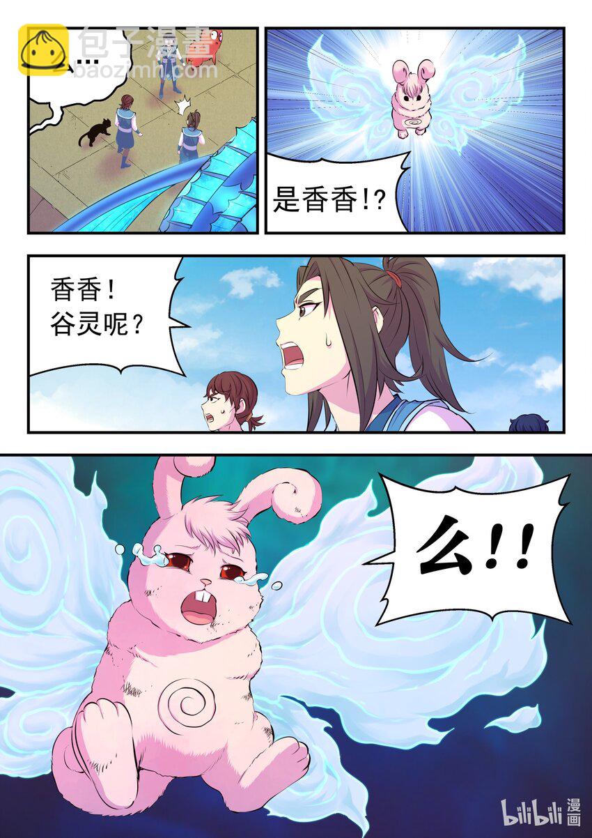 鯤吞天下 - 201 強行晉升 - 4