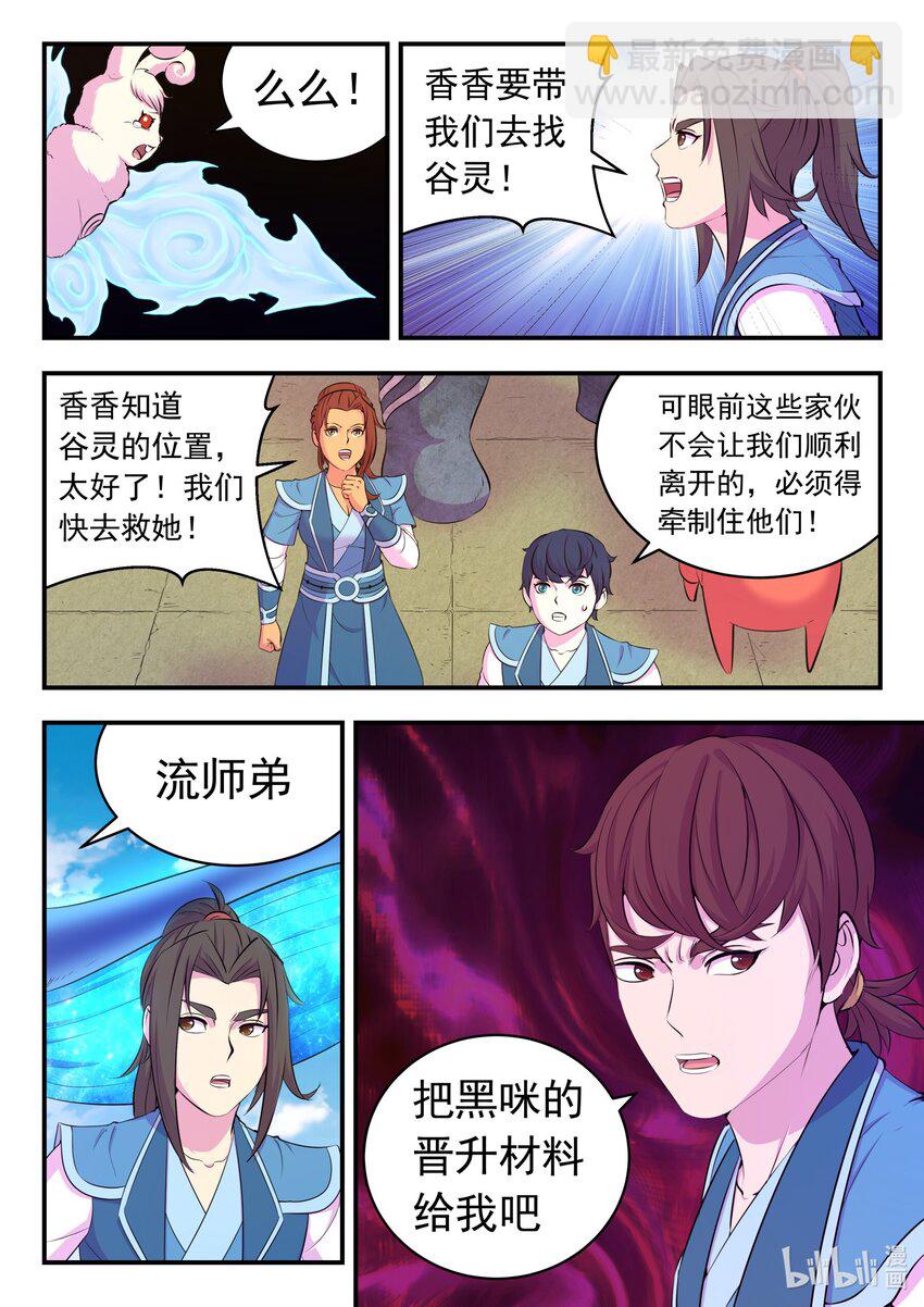 鯤吞天下 - 201 強行晉升 - 5