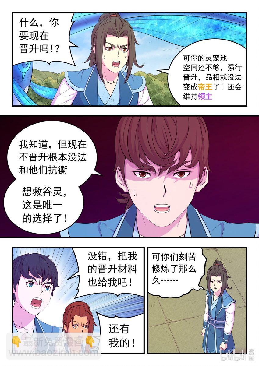 鯤吞天下 - 201 強行晉升 - 1