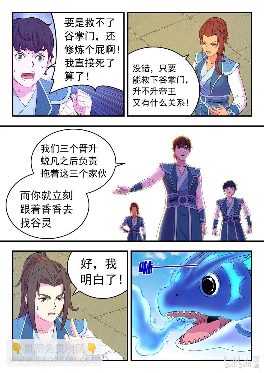 鯤吞天下 - 201 強行晉升 - 2