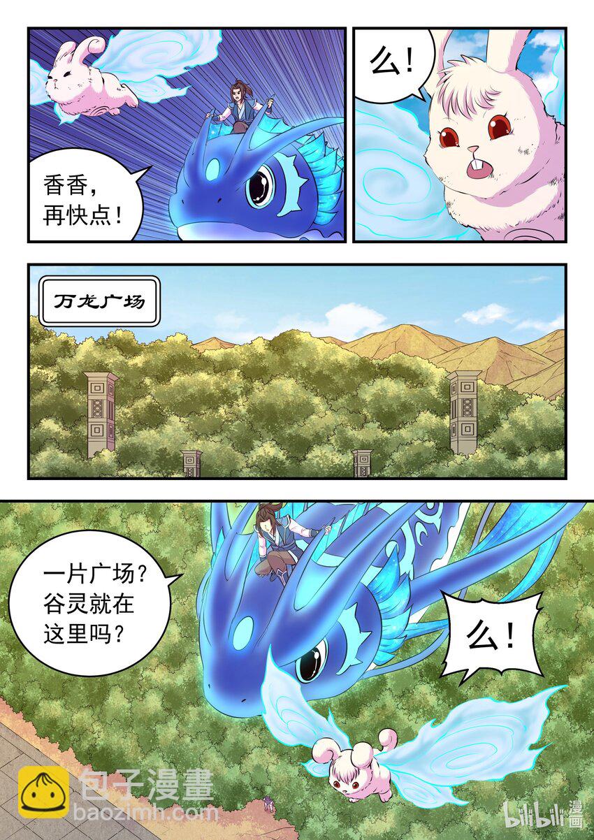 鯤吞天下 - 201 強行晉升 - 4