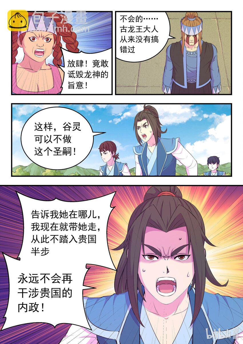 鯤吞天下 - 201 強行晉升 - 1