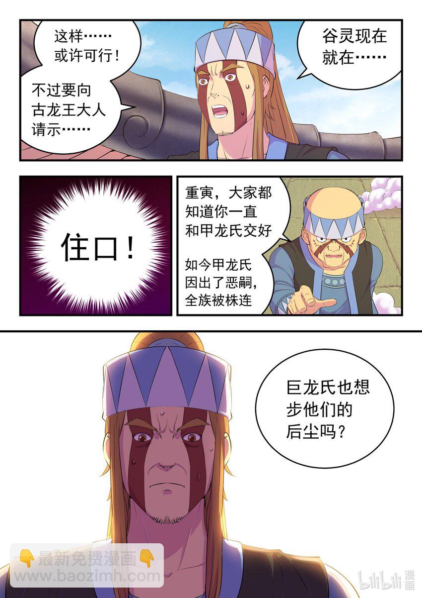 鯤吞天下 - 201 強行晉升 - 2