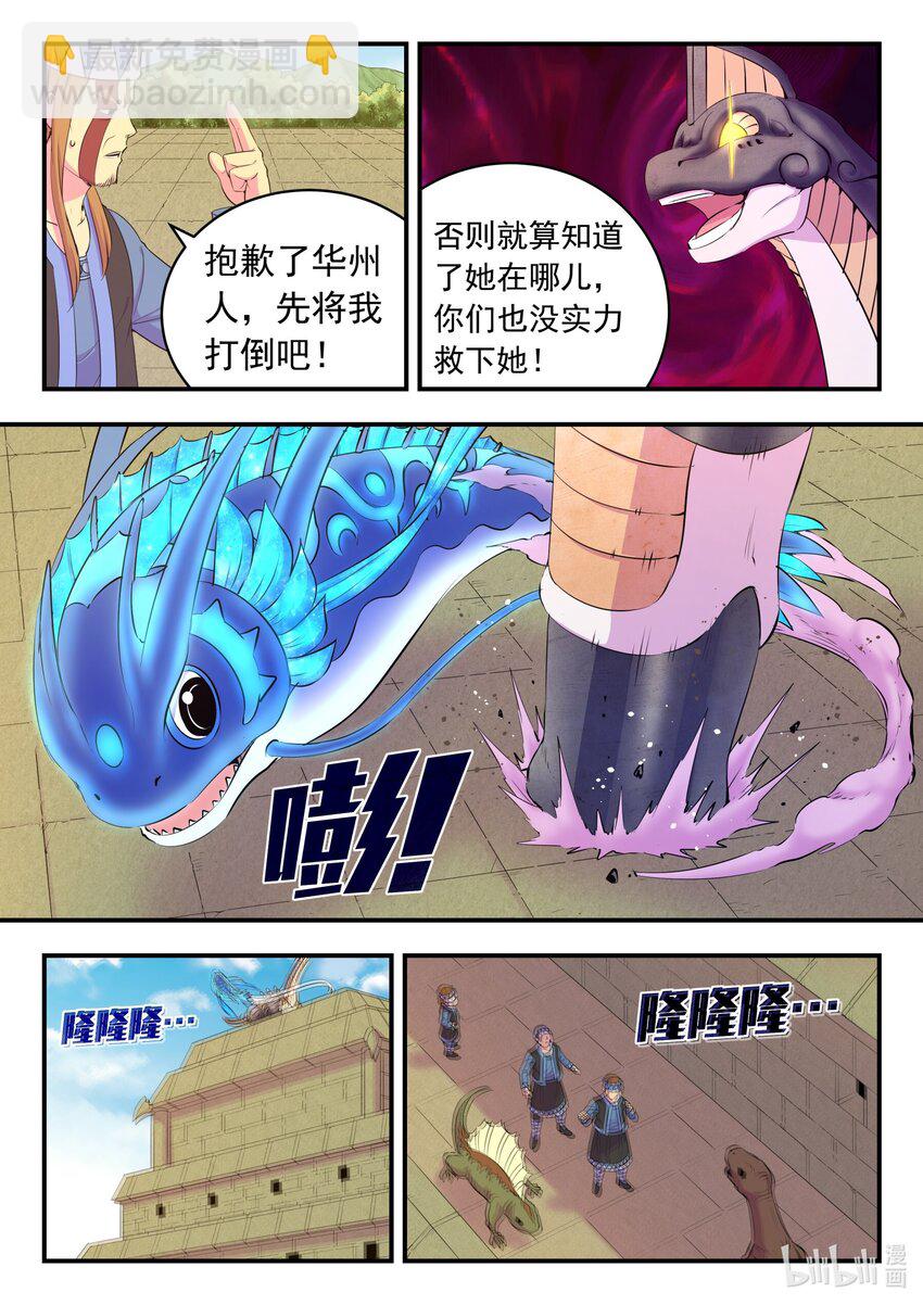 鯤吞天下 - 201 強行晉升 - 3