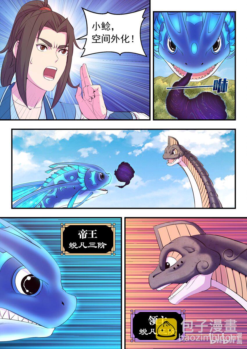 鯤吞天下 - 201 強行晉升 - 4
