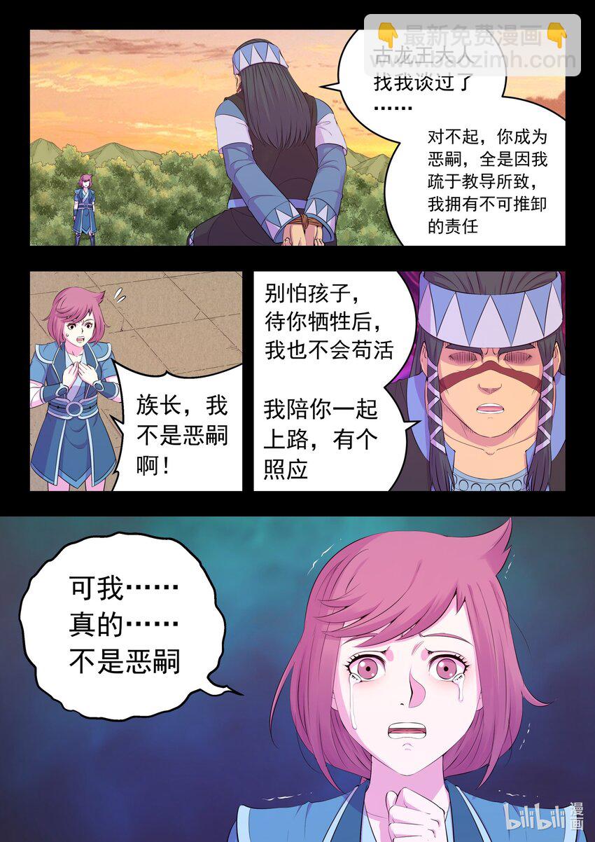 鯤吞天下 - 203 惡嗣譁變 - 3