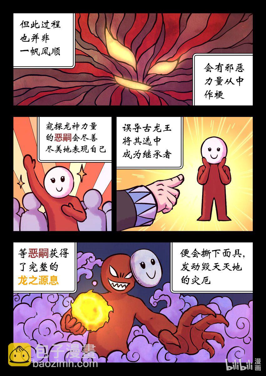 鯤吞天下 - 203 惡嗣譁變 - 4