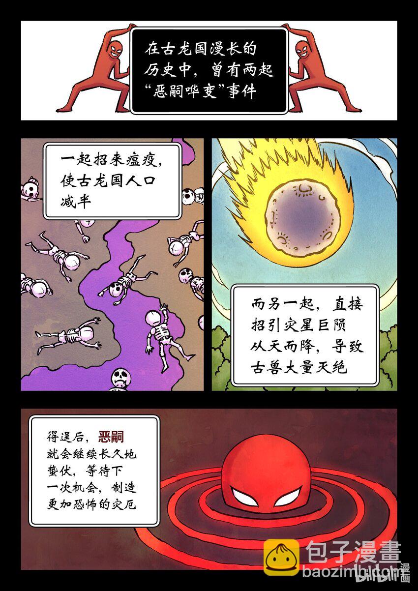 鯤吞天下 - 203 惡嗣譁變 - 5