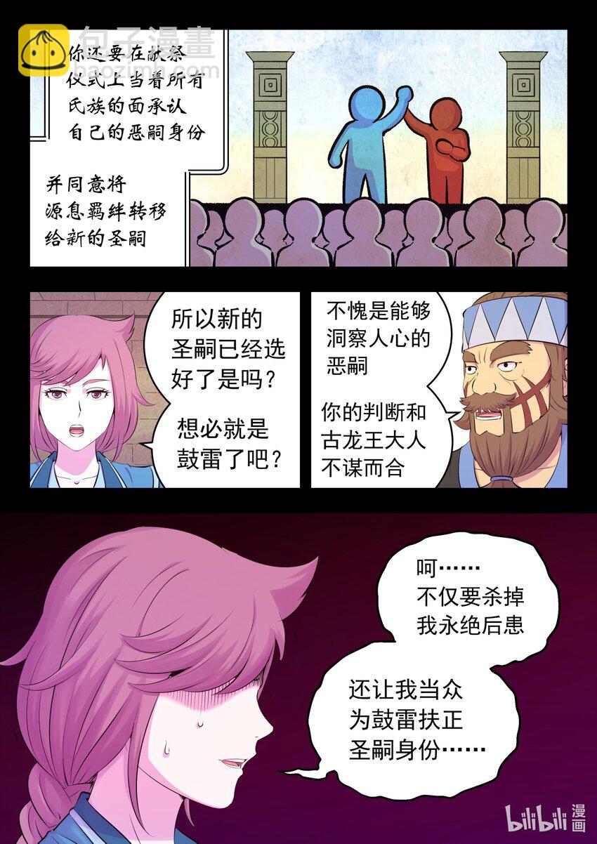 鯤吞天下 - 203 惡嗣譁變 - 3