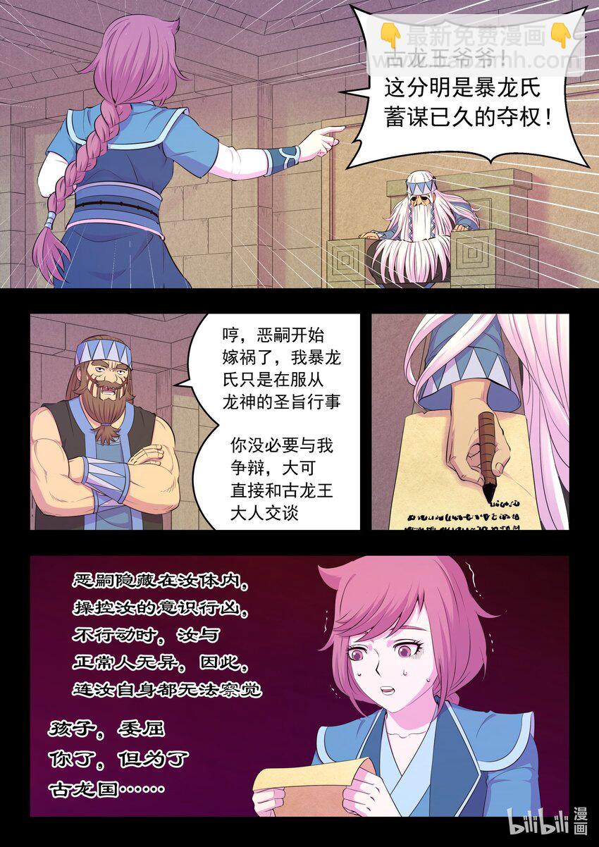 鯤吞天下 - 203 惡嗣譁變 - 4