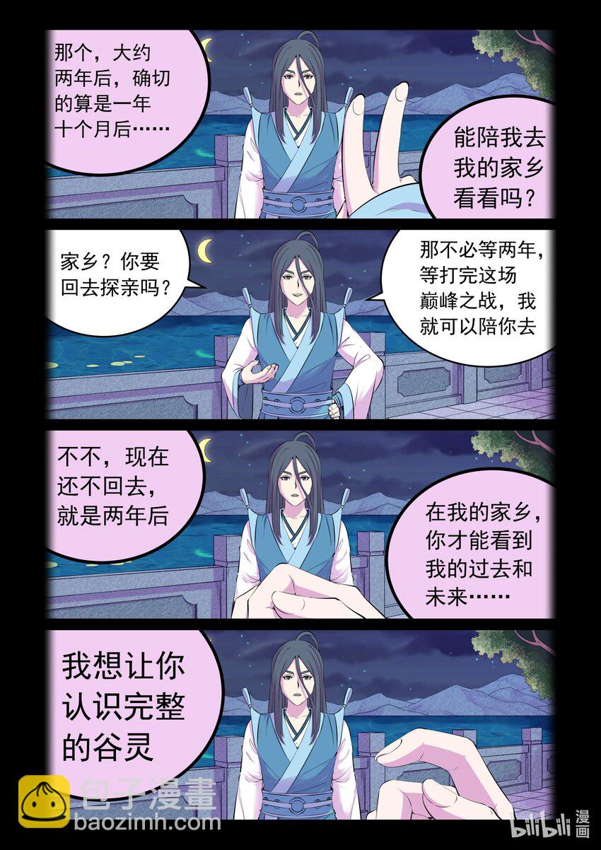 鯤吞天下 - 205 樊掌門 - 2