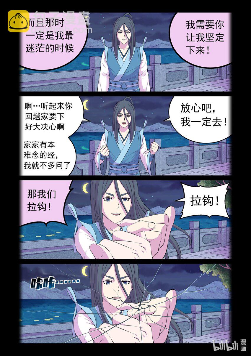 鯤吞天下 - 205 樊掌門 - 3