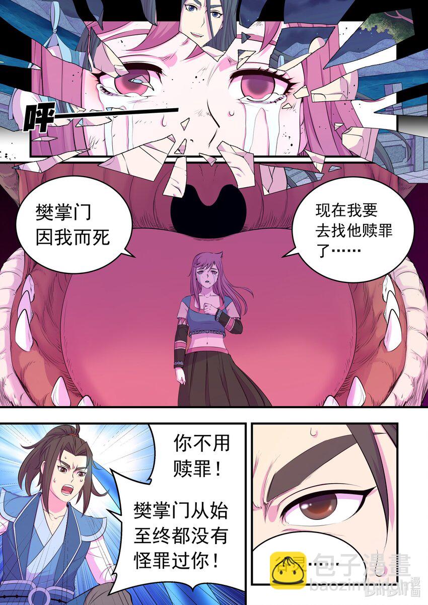 鯤吞天下 - 205 樊掌門 - 4