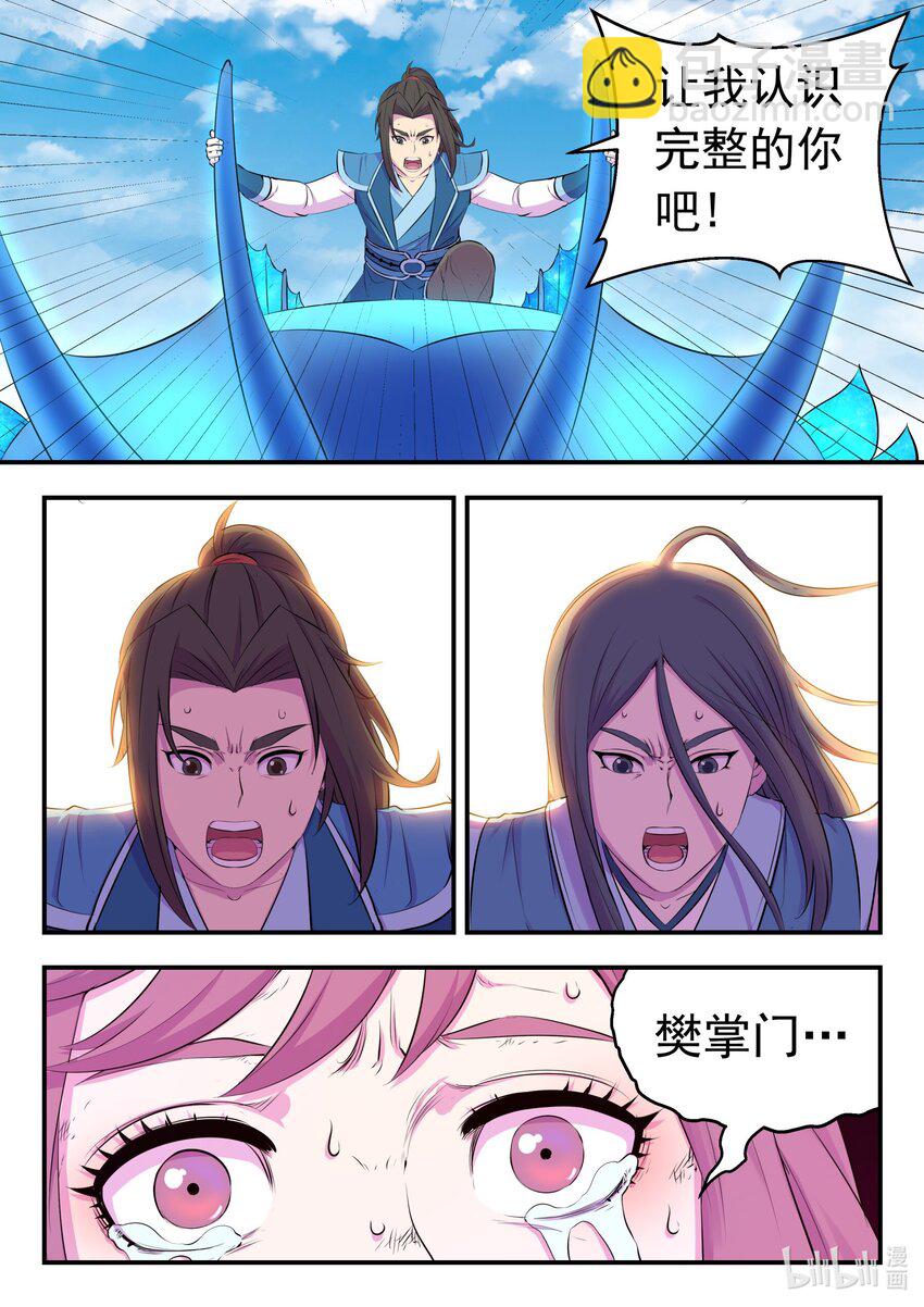 鯤吞天下 - 205 樊掌門 - 1