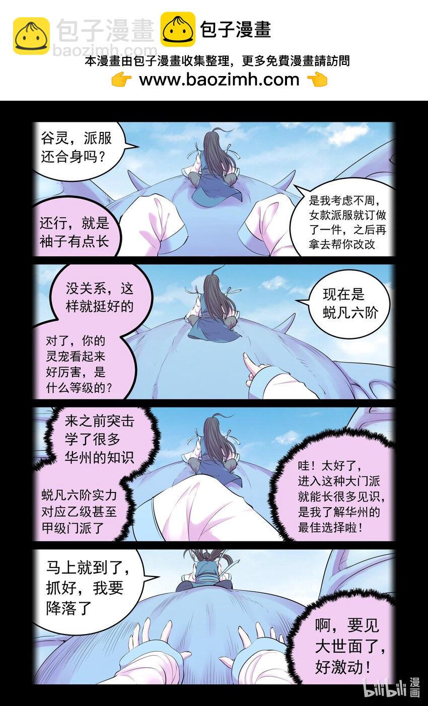 鯤吞天下 - 205 樊掌門 - 2