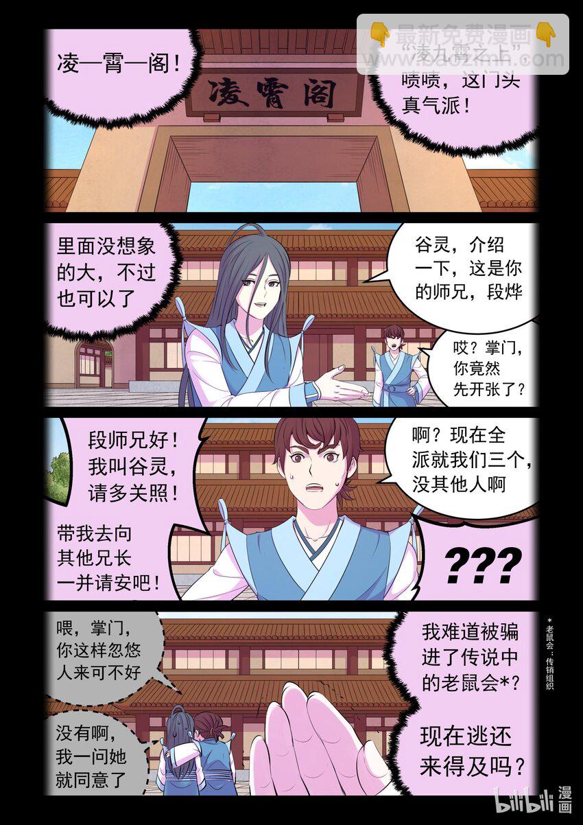 鯤吞天下 - 205 樊掌門 - 3